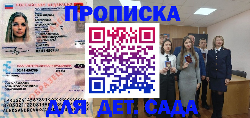прописка 2025 в Фокино