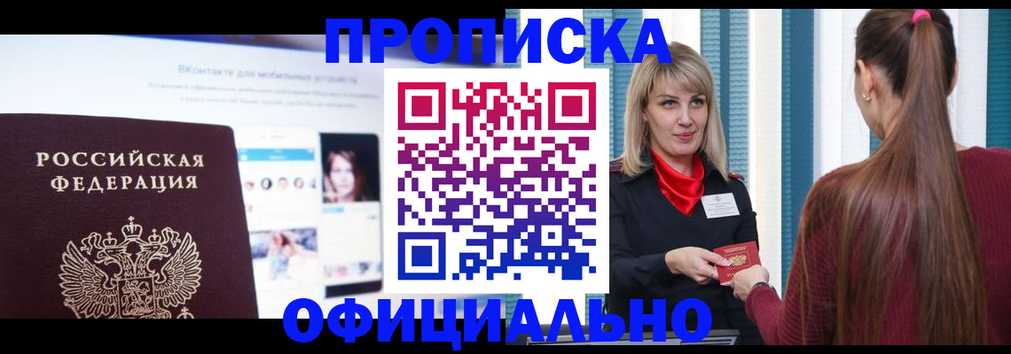 временная регистрация для школы в Фокино