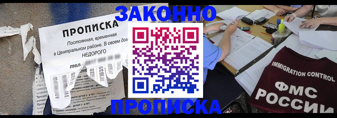 регистрация в Фокино